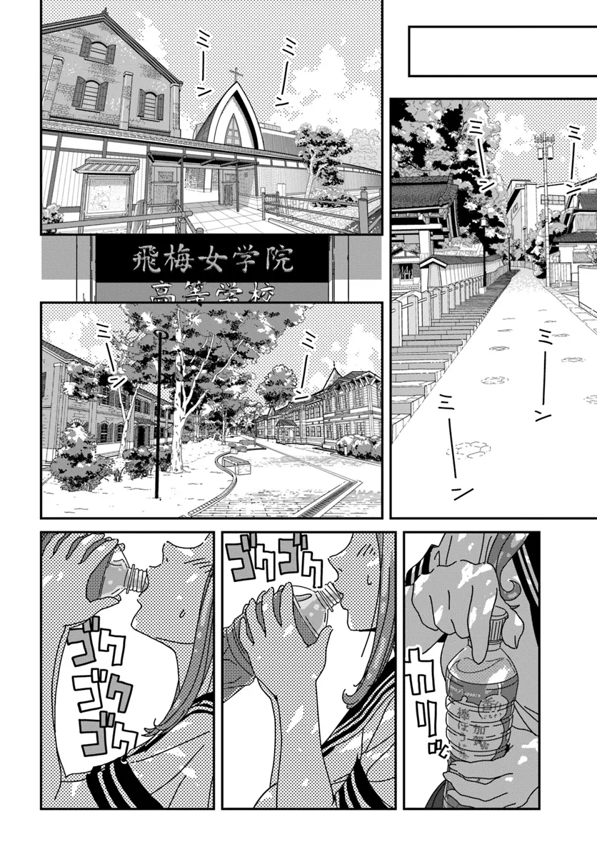 Shiishii Musume - Chapter 1 - Page 4